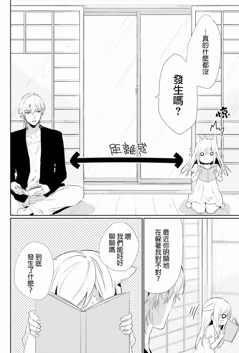 《链爱式神猫巫女》第34回 第4页