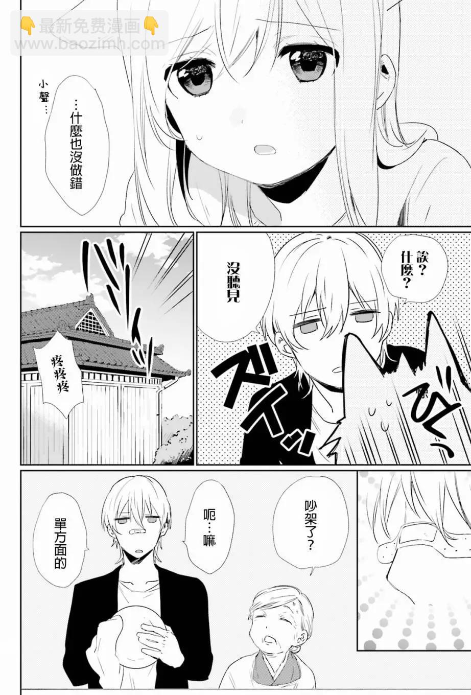 《链爱式神猫巫女》第34回 第6页