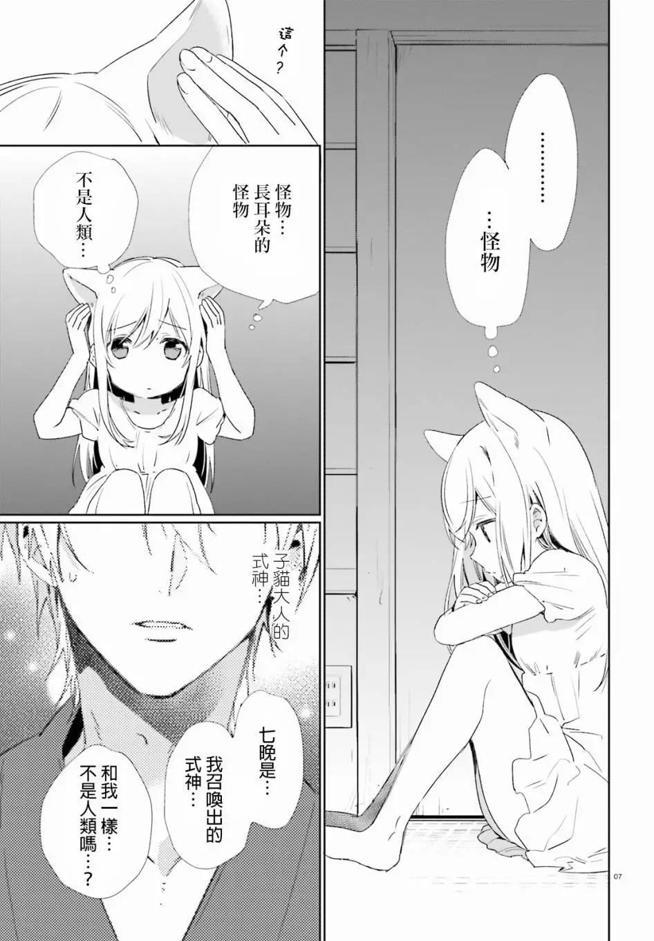 《链爱式神猫巫女》第34回 第7页