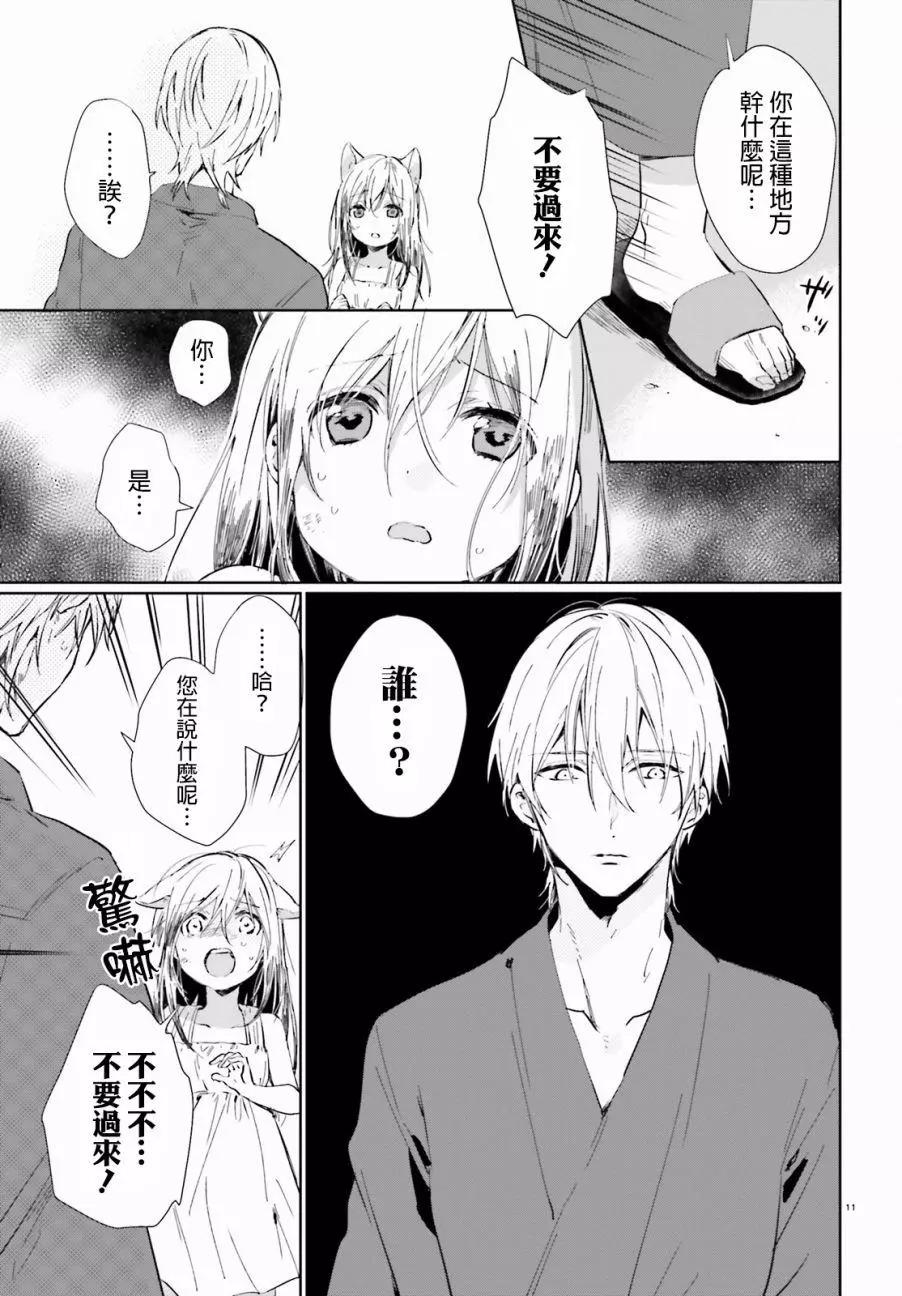 《链爱式神猫巫女》第33回 第11页