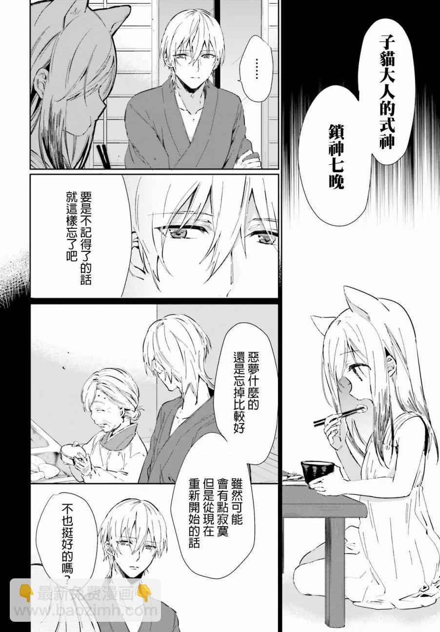 《链爱式神猫巫女》第33回 第14页