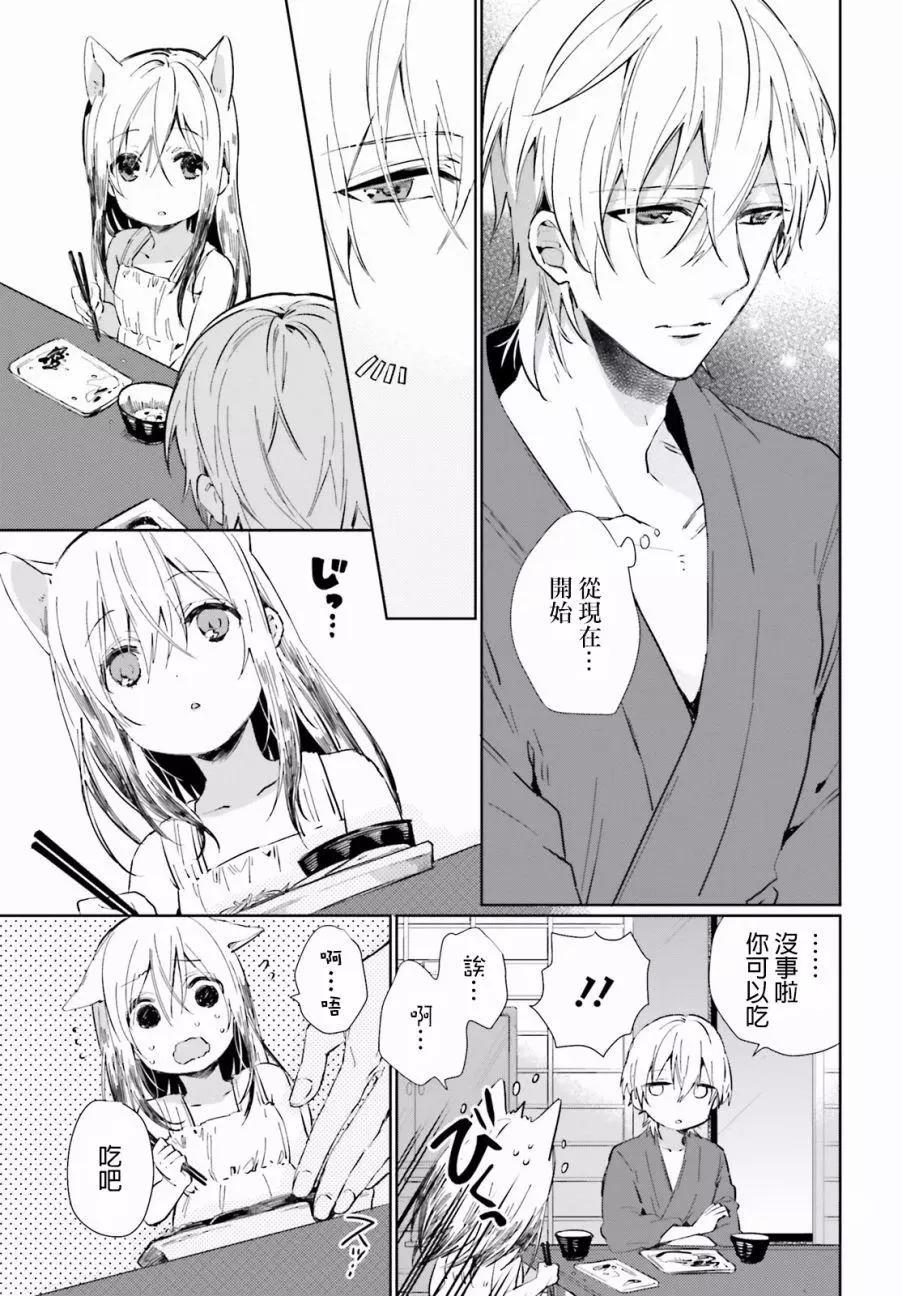 《链爱式神猫巫女》第33回 第15页