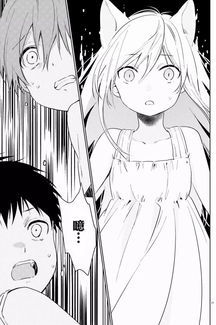 《链爱式神猫巫女》第33回 第21页