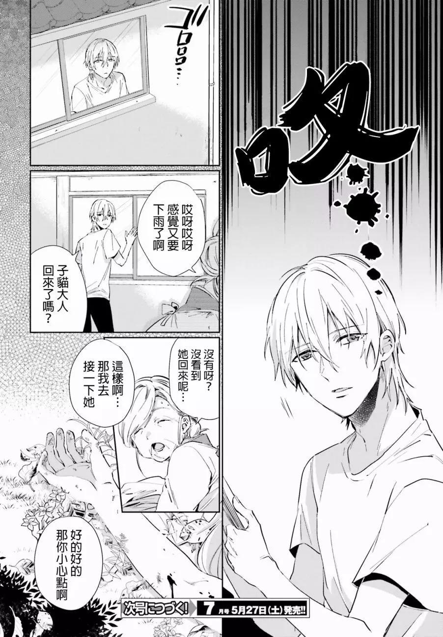 《链爱式神猫巫女》第33回 第24页