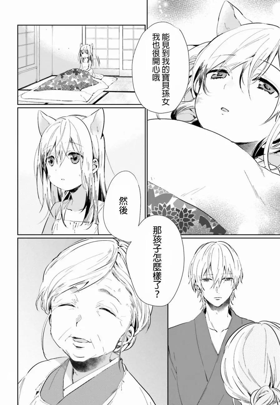 《链爱式神猫巫女》第33回 第4页