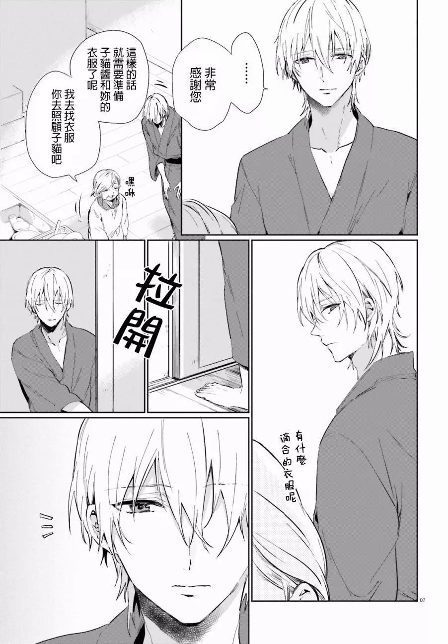 《链爱式神猫巫女》第33回 第7页