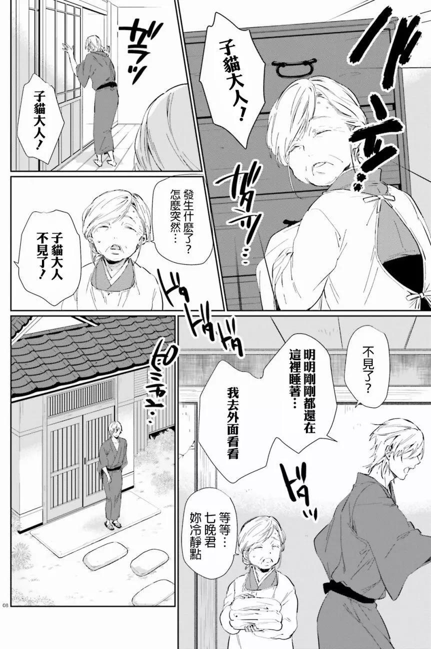 《链爱式神猫巫女》第33回 第8页