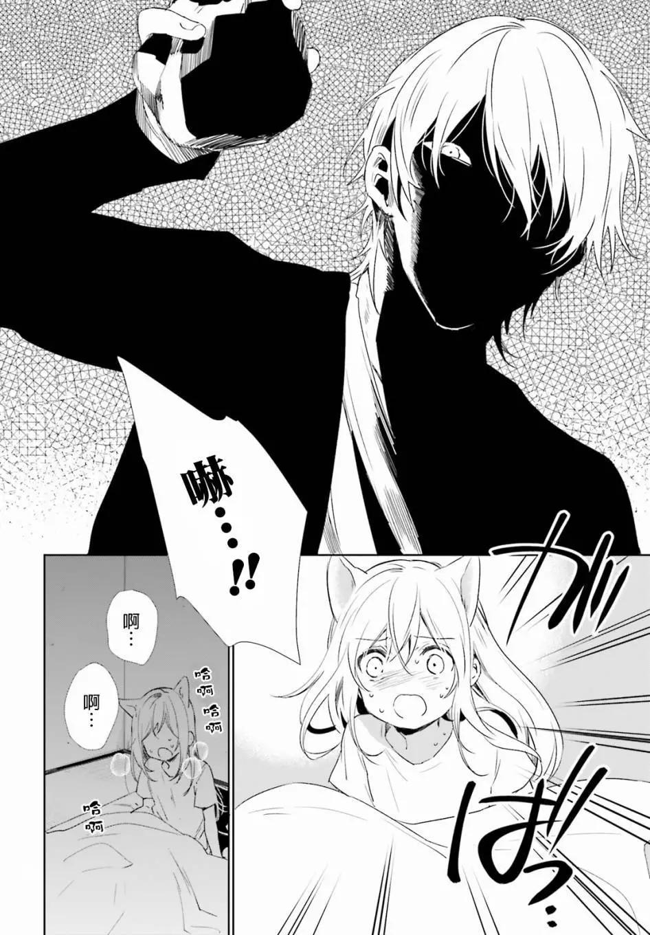 《链爱式神猫巫女》第34回 第10页