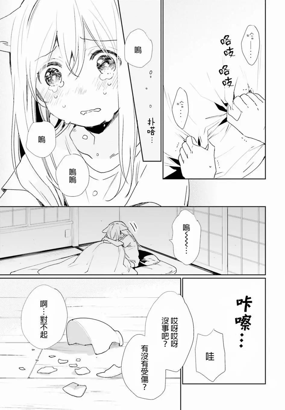 《链爱式神猫巫女》第34回 第11页
