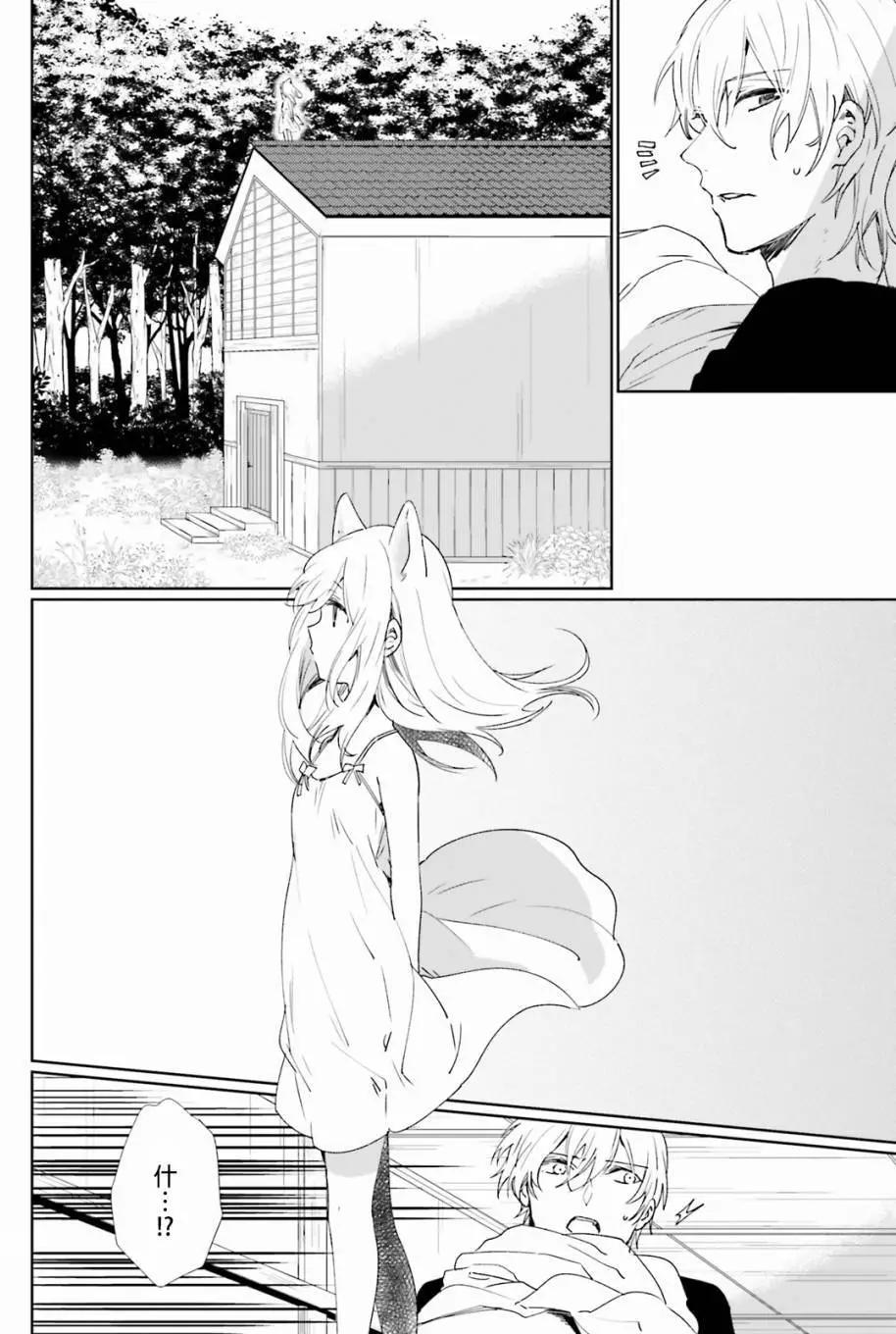 《链爱式神猫巫女》第34回 第14页