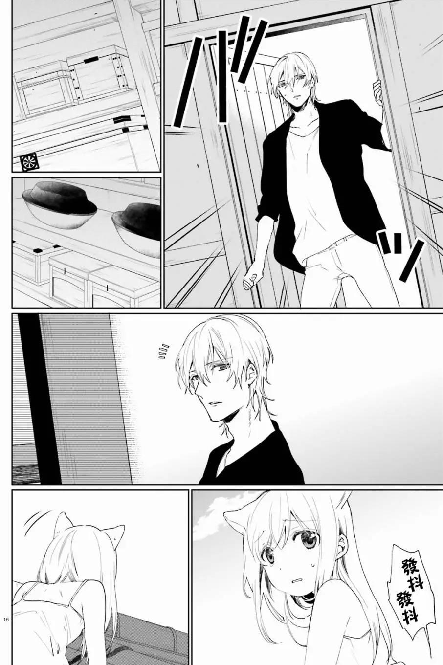 《链爱式神猫巫女》第34回 第16页