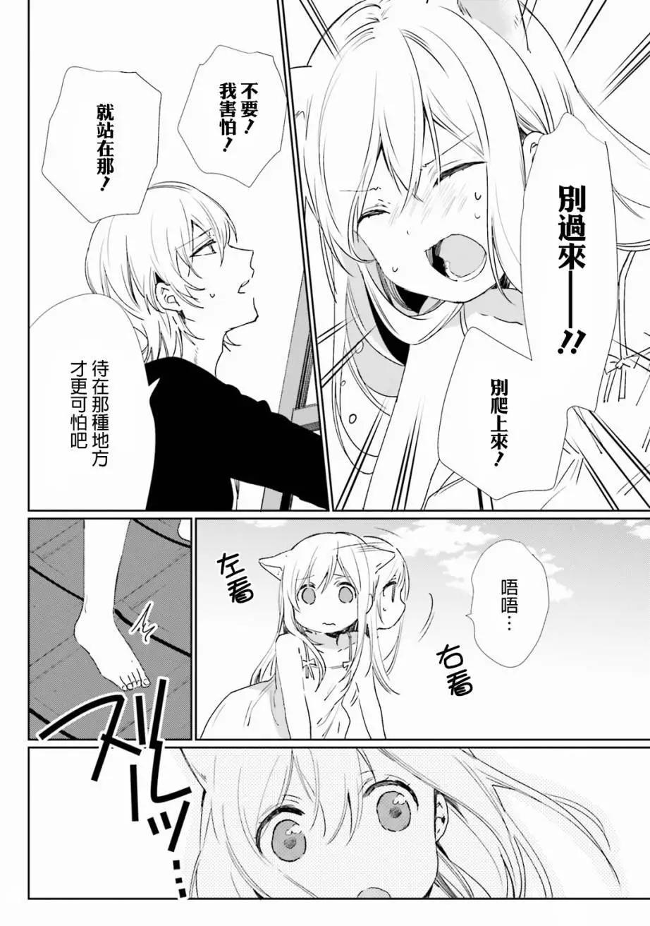 《链爱式神猫巫女》第34回 第18页