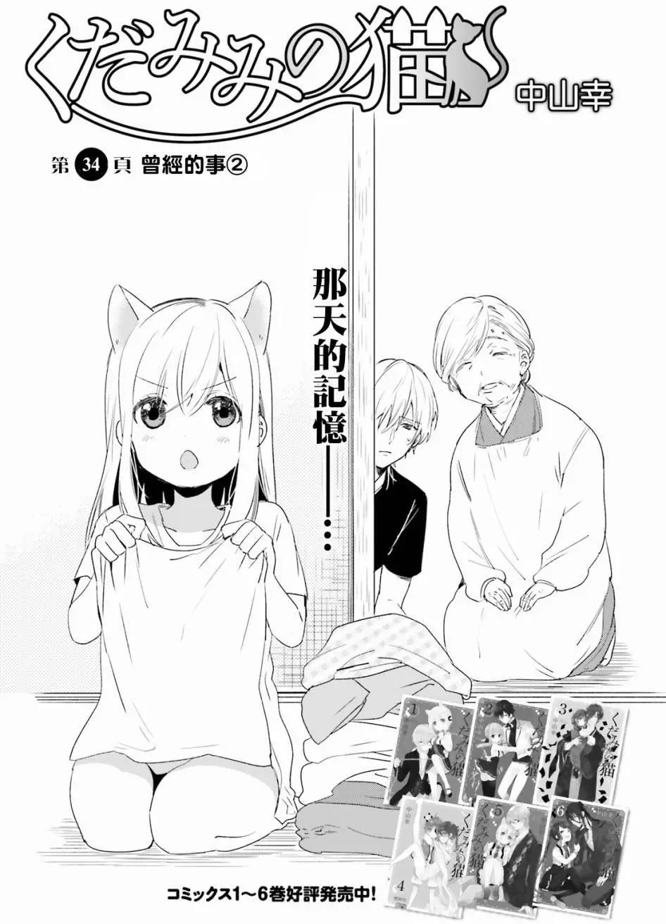 《链爱式神猫巫女》第34回 第1页