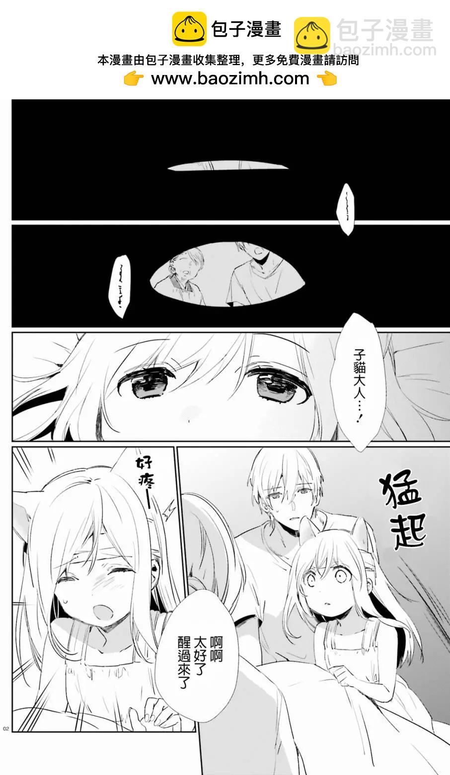 《链爱式神猫巫女》第34回 第2页