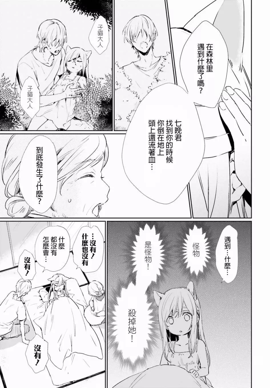《链爱式神猫巫女》第34回 第3页