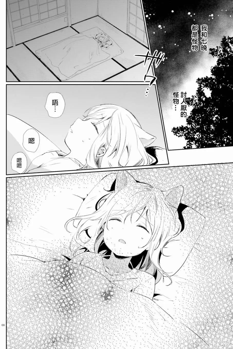 《链爱式神猫巫女》第34回 第8页