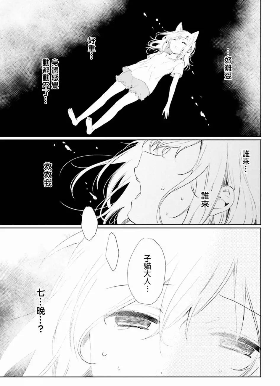 《链爱式神猫巫女》第34回 第9页