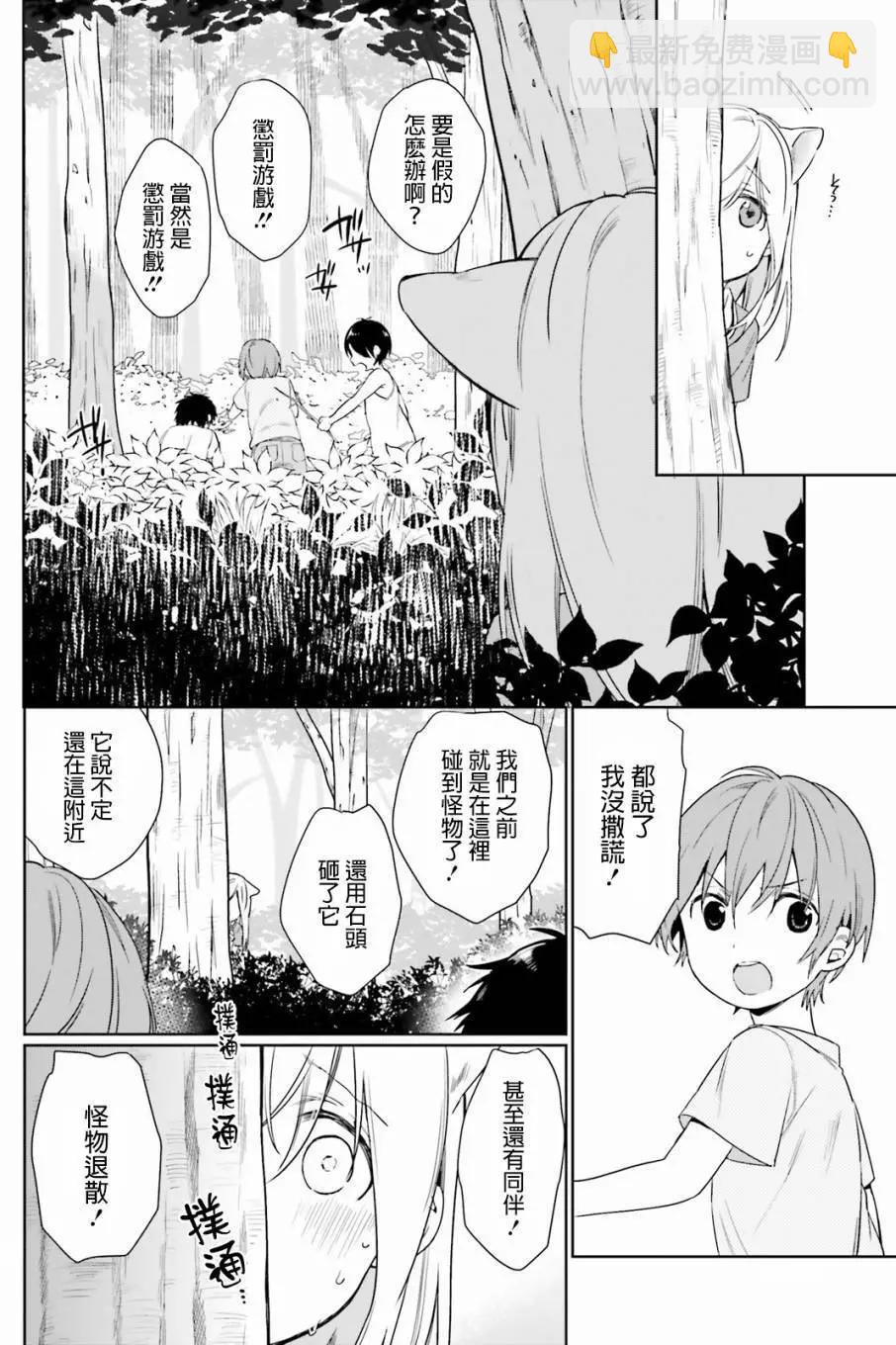 《链爱式神猫巫女》第35回 第10页