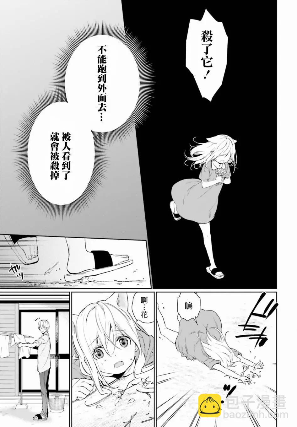 《链爱式神猫巫女》第35回 第11页