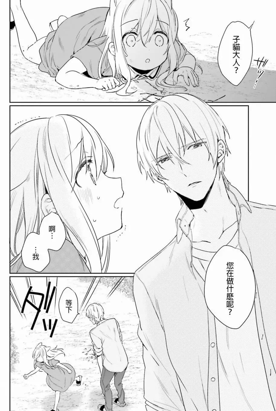 《链爱式神猫巫女》第35回 第12页