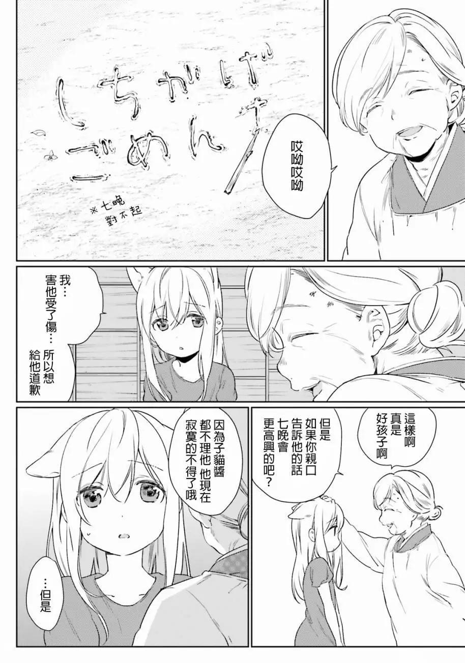 《链爱式神猫巫女》第35回 第14页
