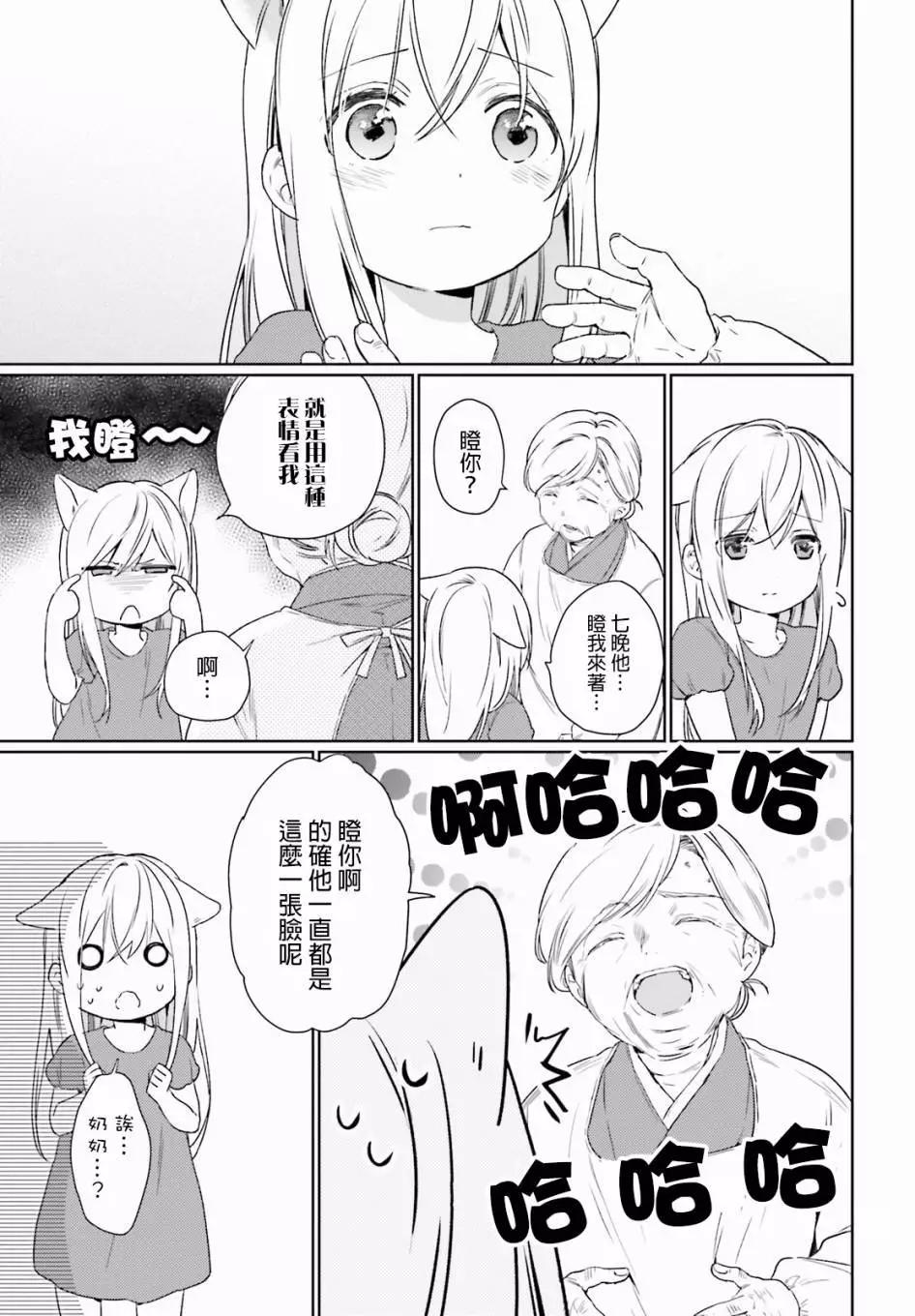 《链爱式神猫巫女》第35回 第17页