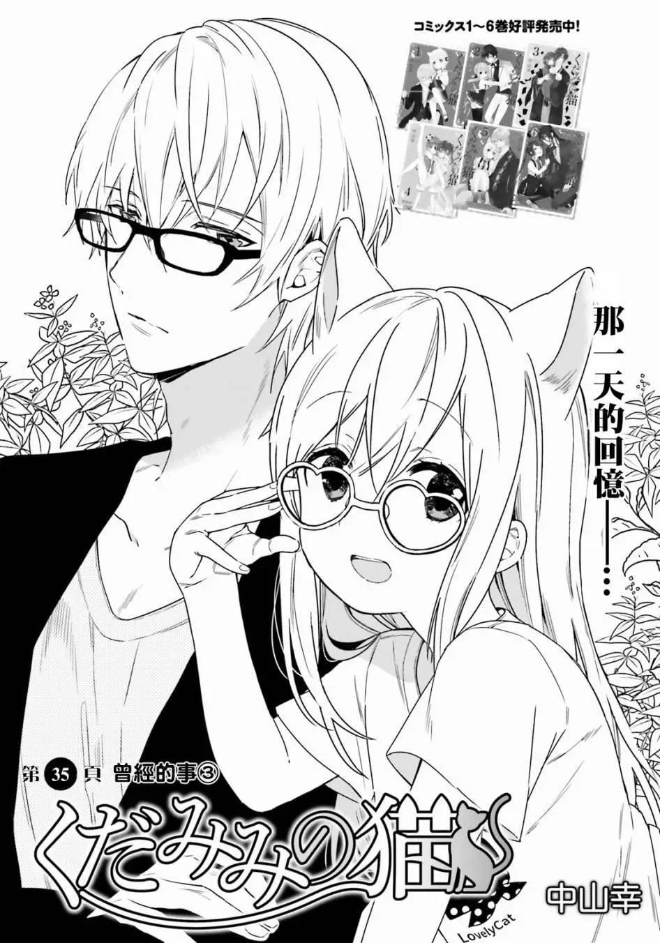 《链爱式神猫巫女》第35回 第1页