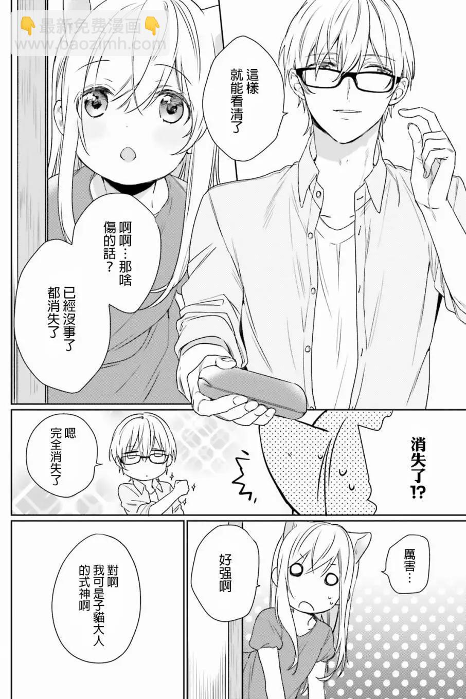 《链爱式神猫巫女》第35回 第20页