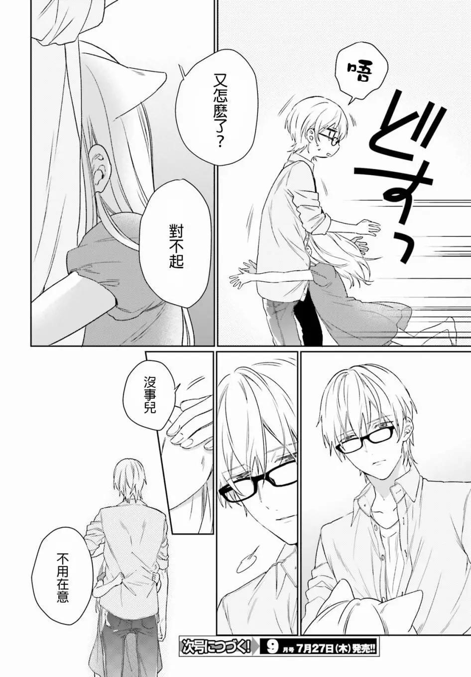 《链爱式神猫巫女》第35回 第22页