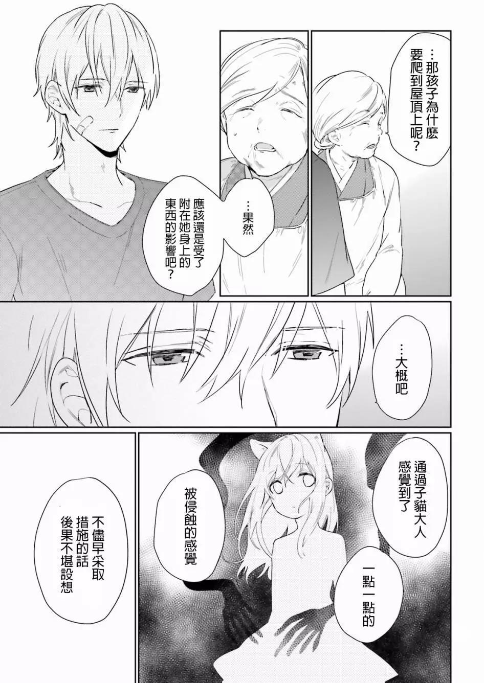 《链爱式神猫巫女》第35回 第3页