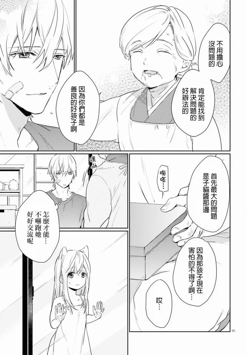 《链爱式神猫巫女》第35回 第5页