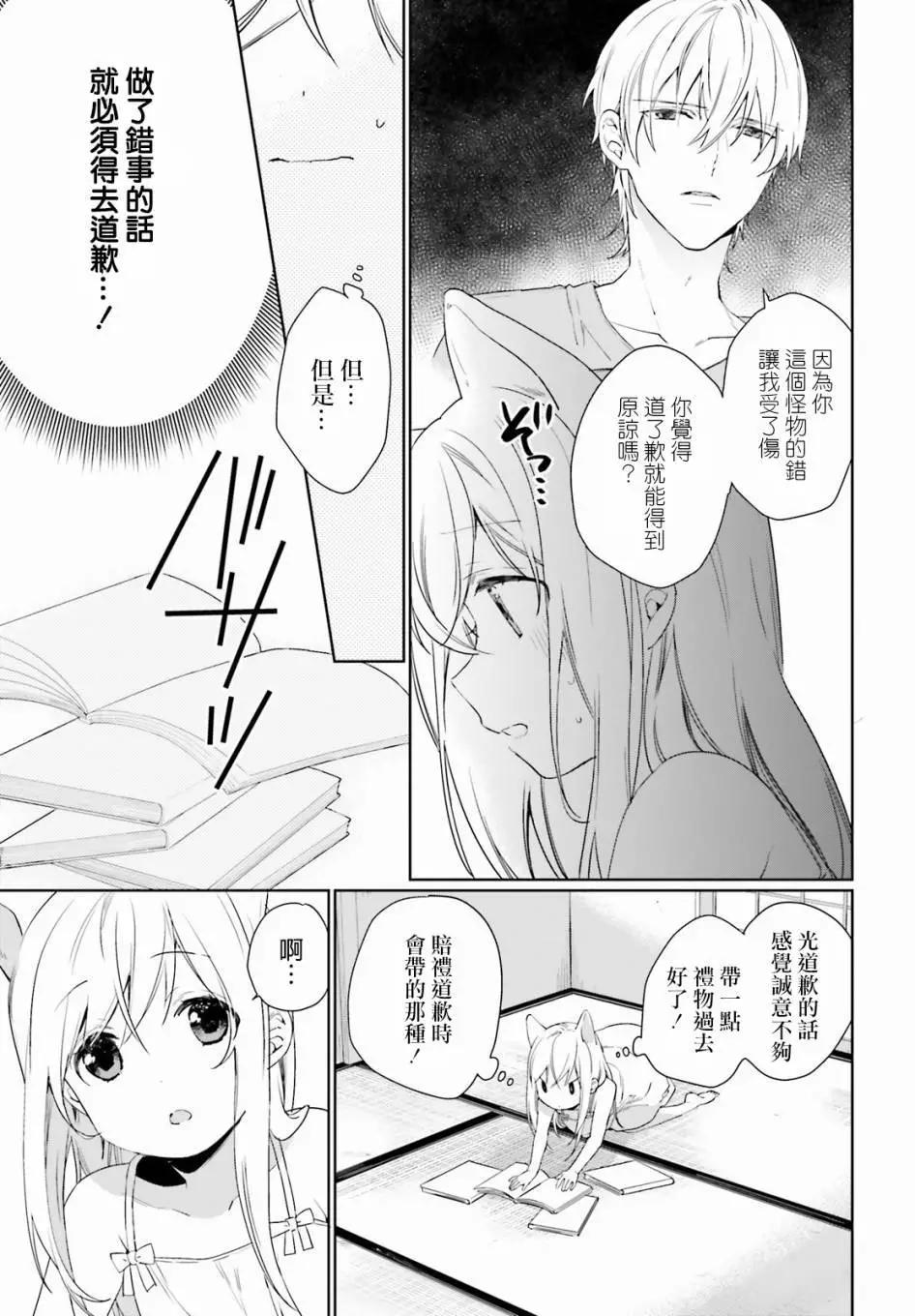 《链爱式神猫巫女》第35回 第7页