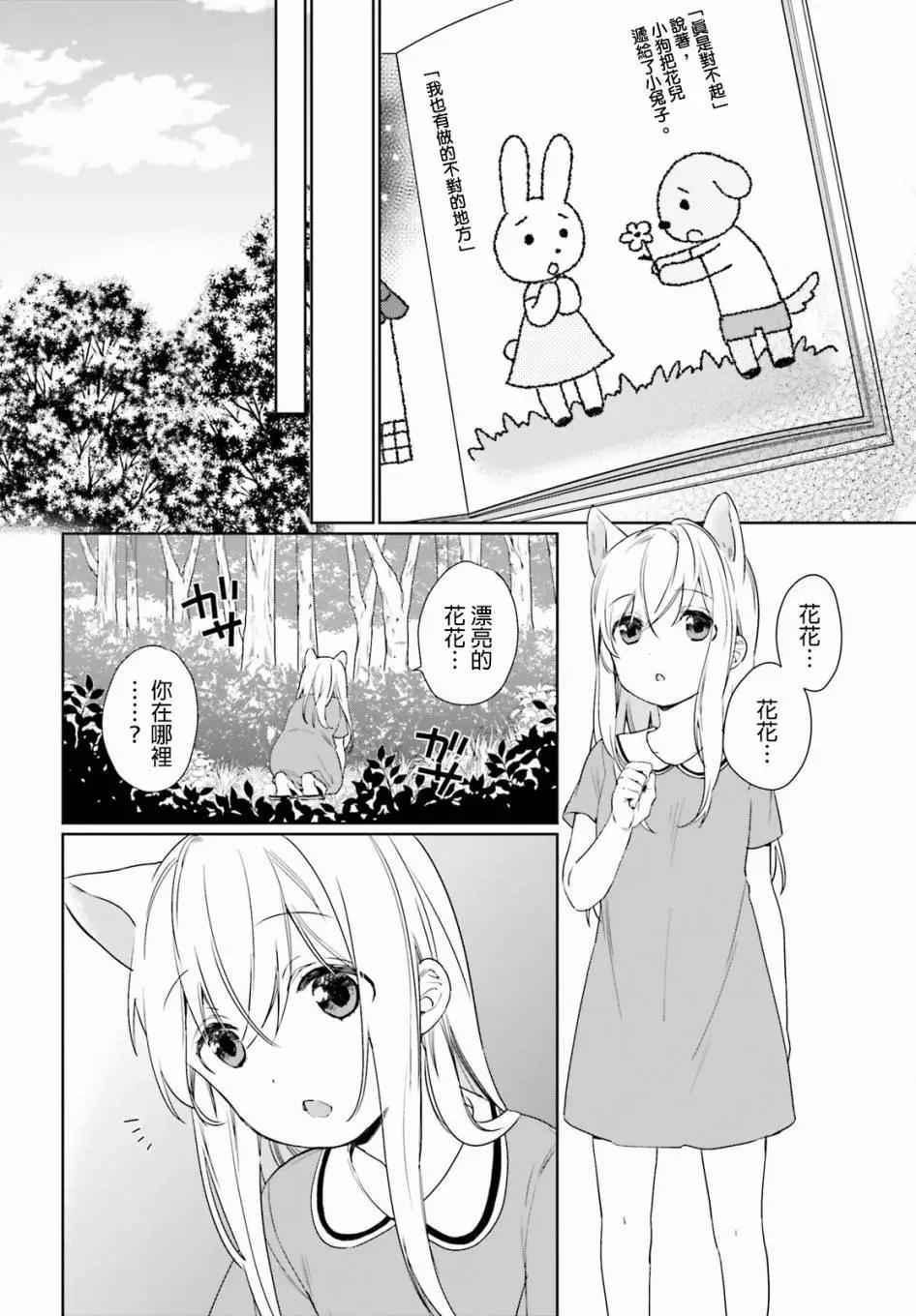 《链爱式神猫巫女》第35回 第8页