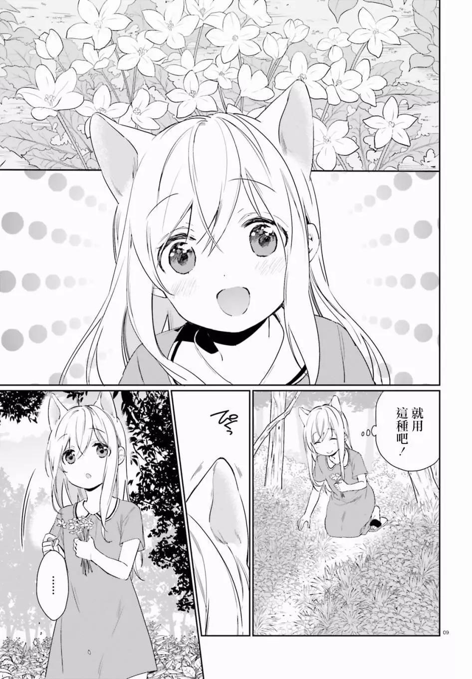 《链爱式神猫巫女》第35回 第9页