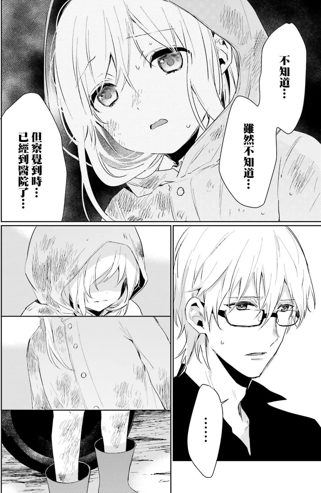 《链爱式神猫巫女》第37回 第12页
