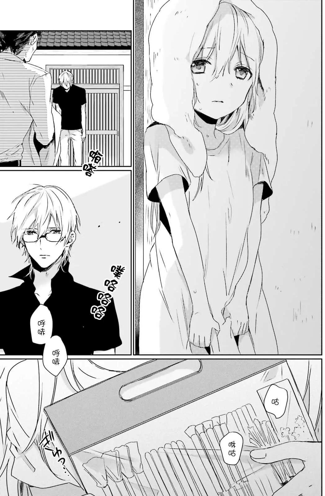 《链爱式神猫巫女》第37回 第15页