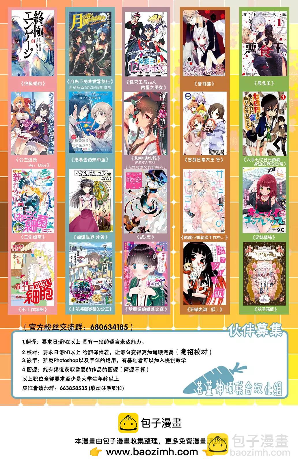 《链爱式神猫巫女》第37回 第18页