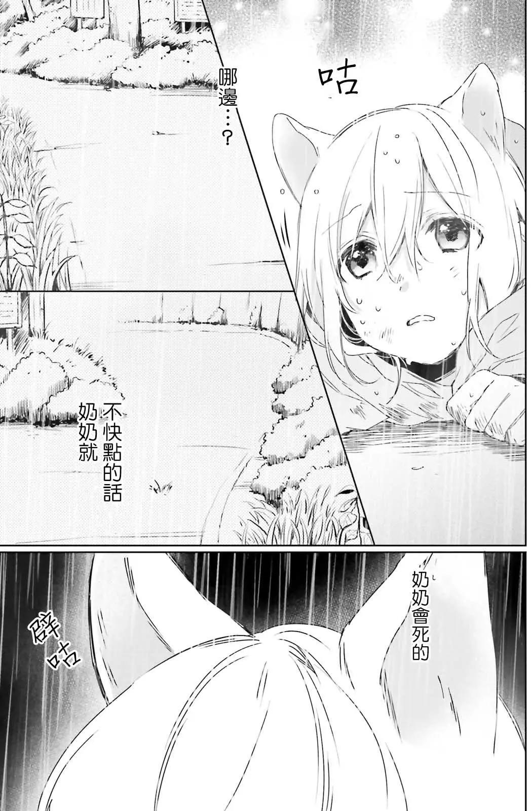 《链爱式神猫巫女》第37回 第5页