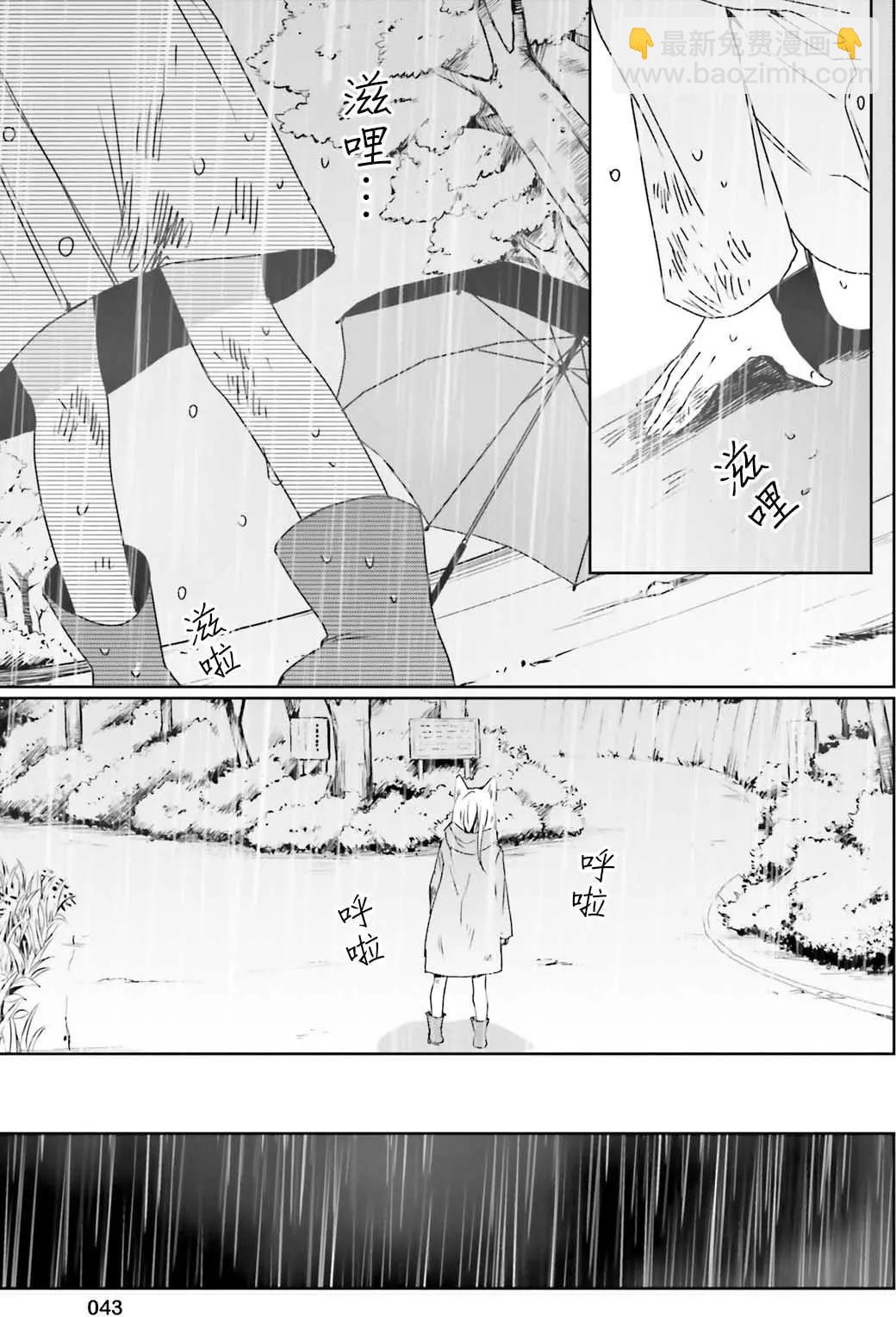 《链爱式神猫巫女》第37回 第7页