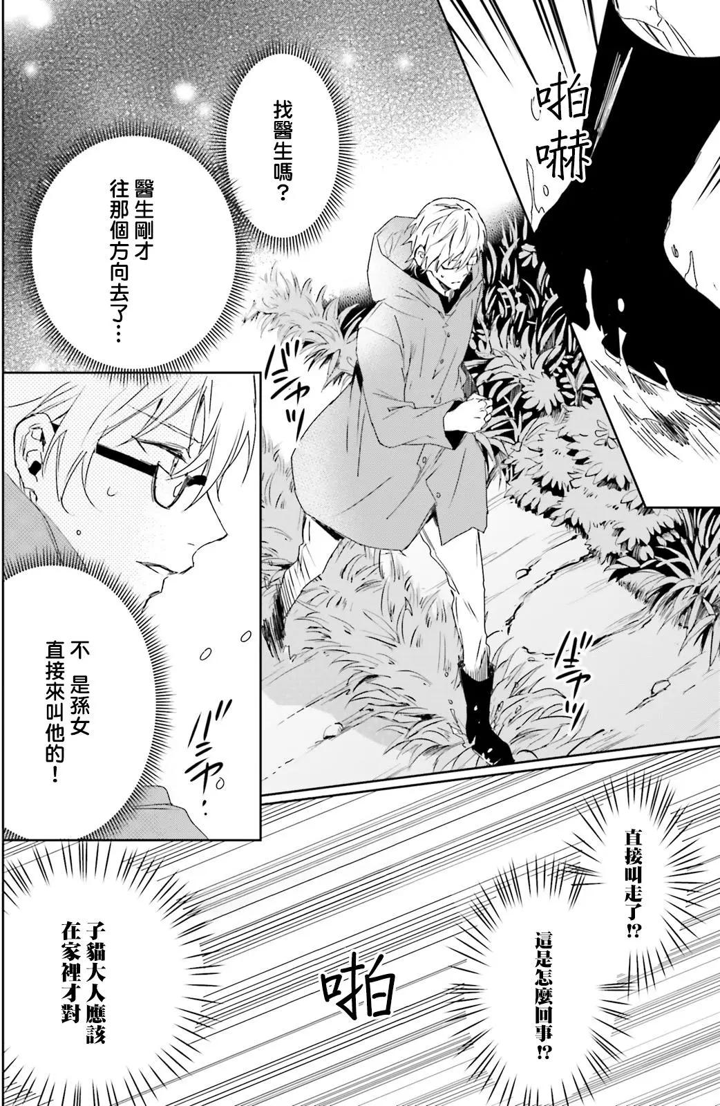 《链爱式神猫巫女》第37回 第8页