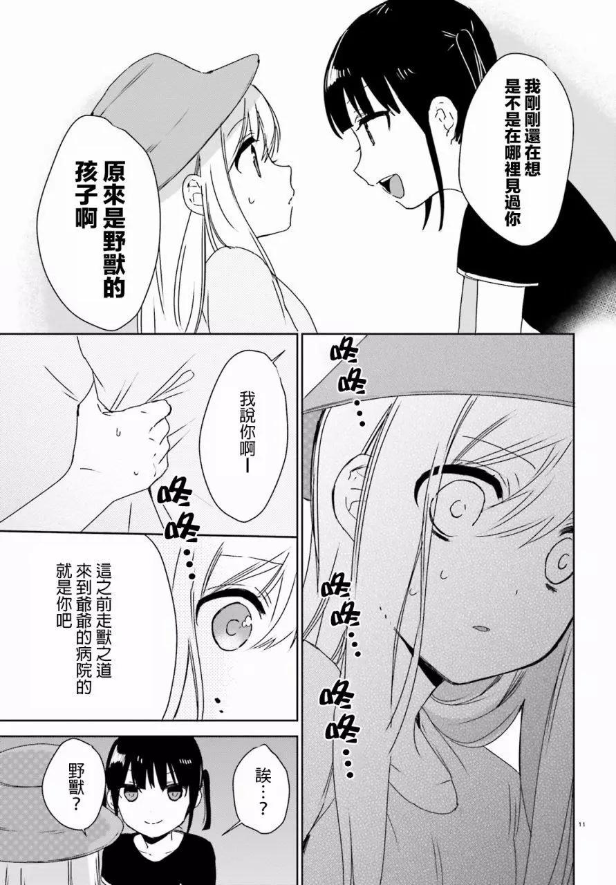 《链爱式神猫巫女》第38回 第10页