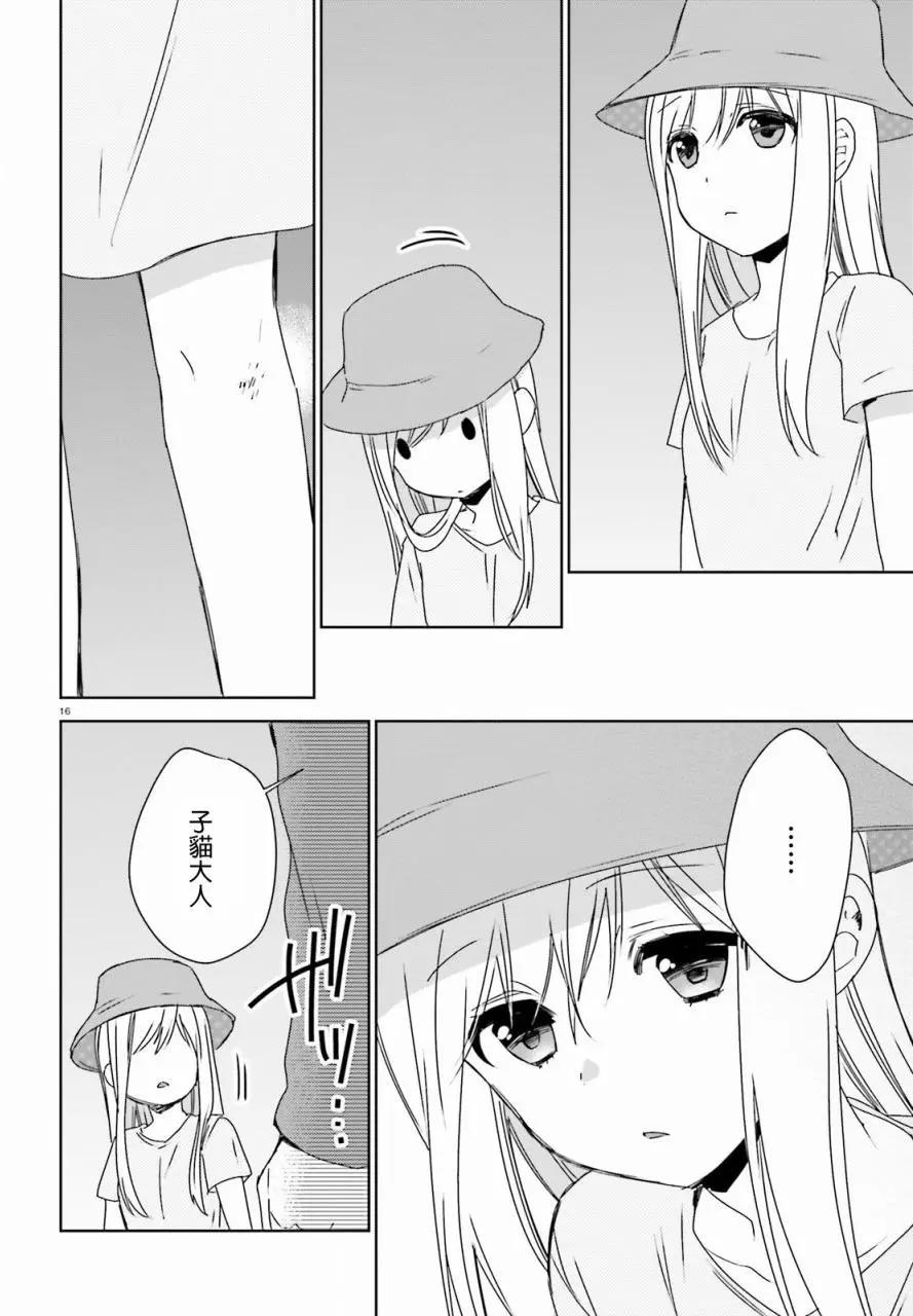 《链爱式神猫巫女》第38回 第15页