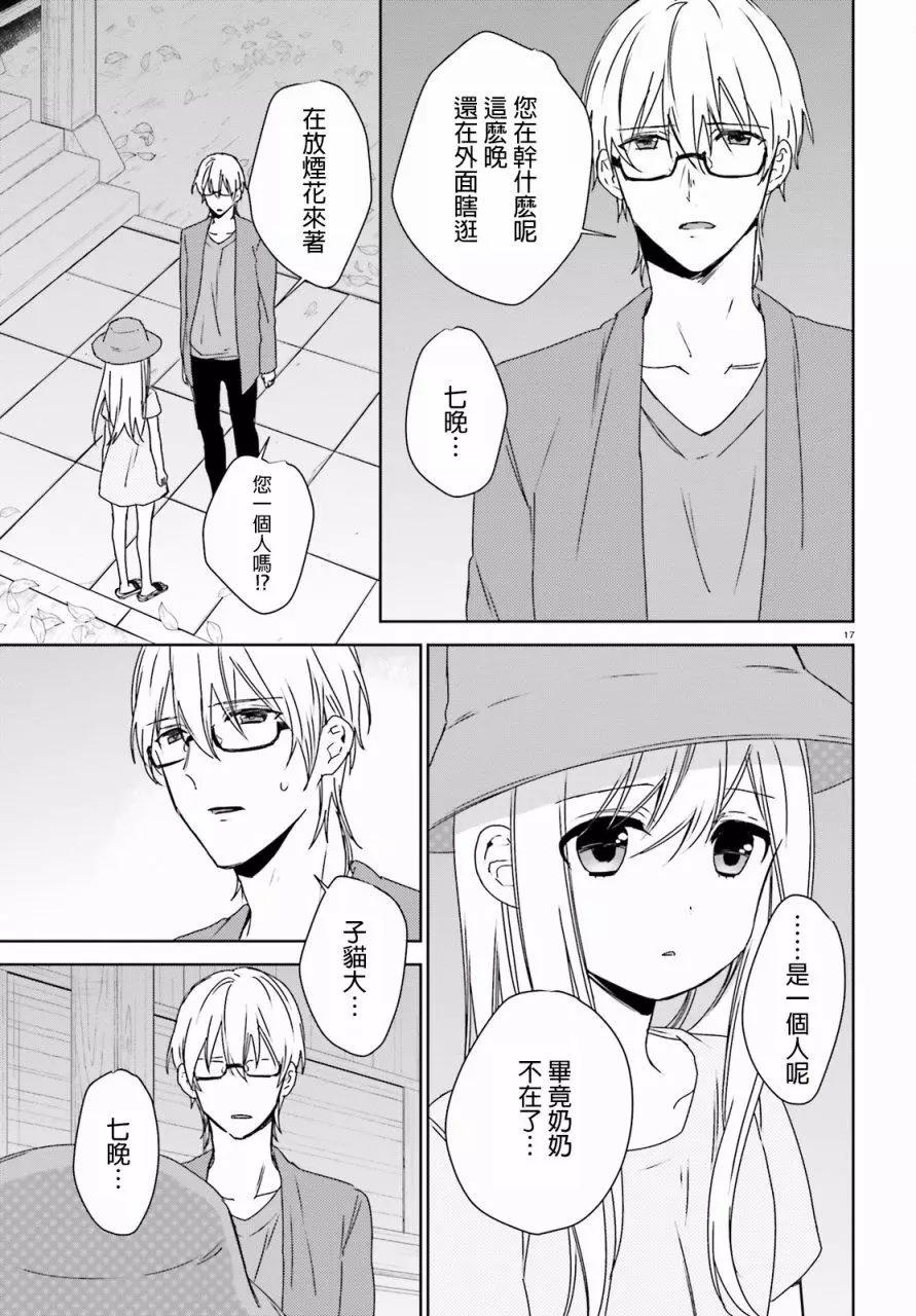 《链爱式神猫巫女》第38回 第16页