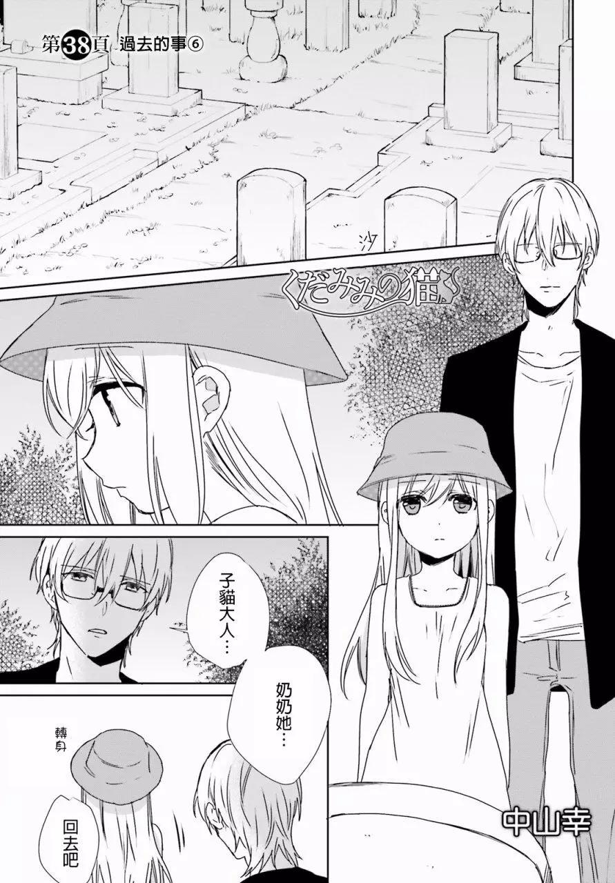 《链爱式神猫巫女》第38回 第1页