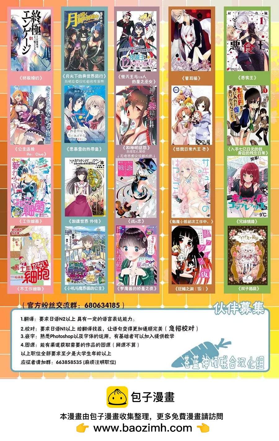 《链爱式神猫巫女》第38回 第21页