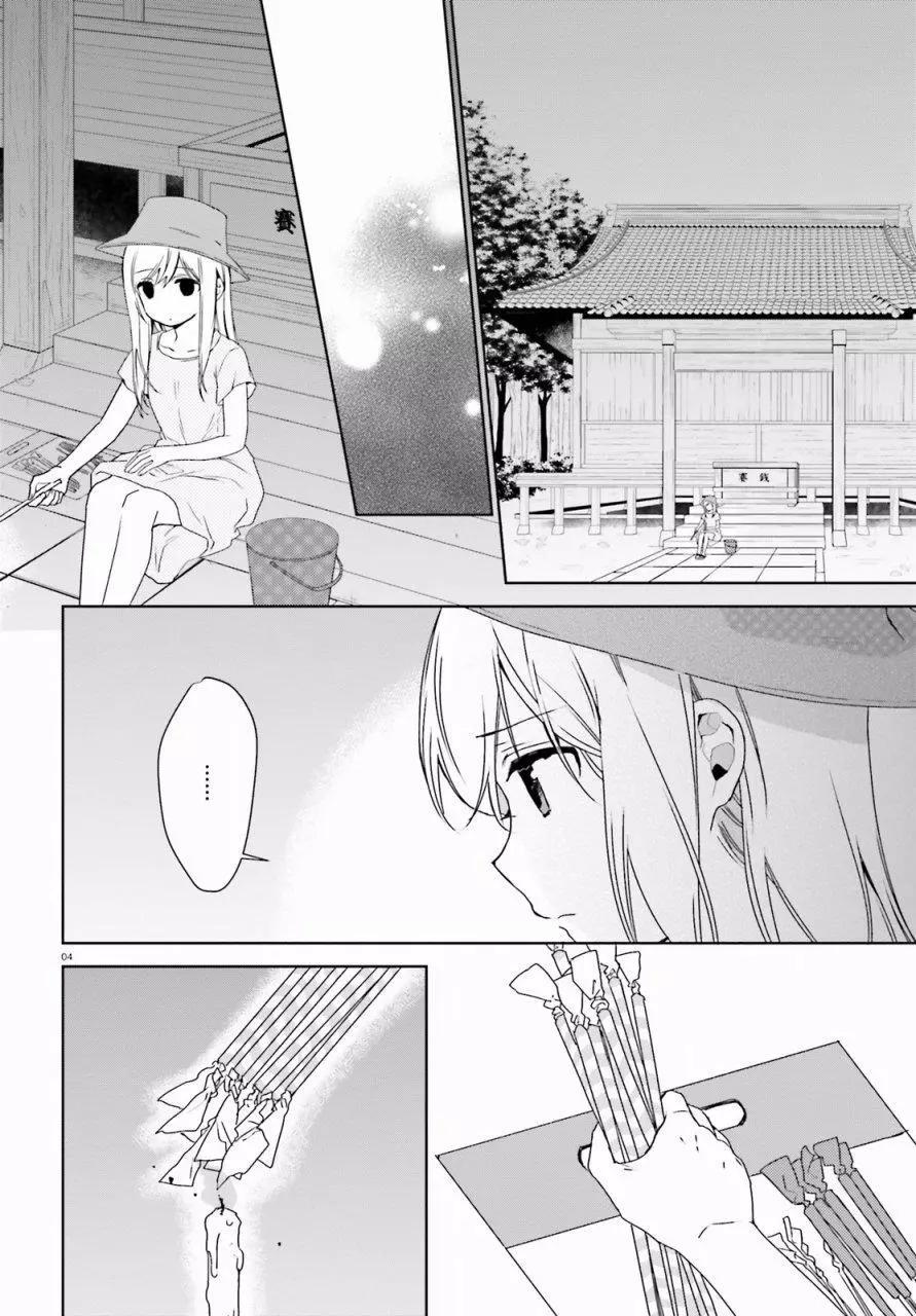 《链爱式神猫巫女》第38回 第4页