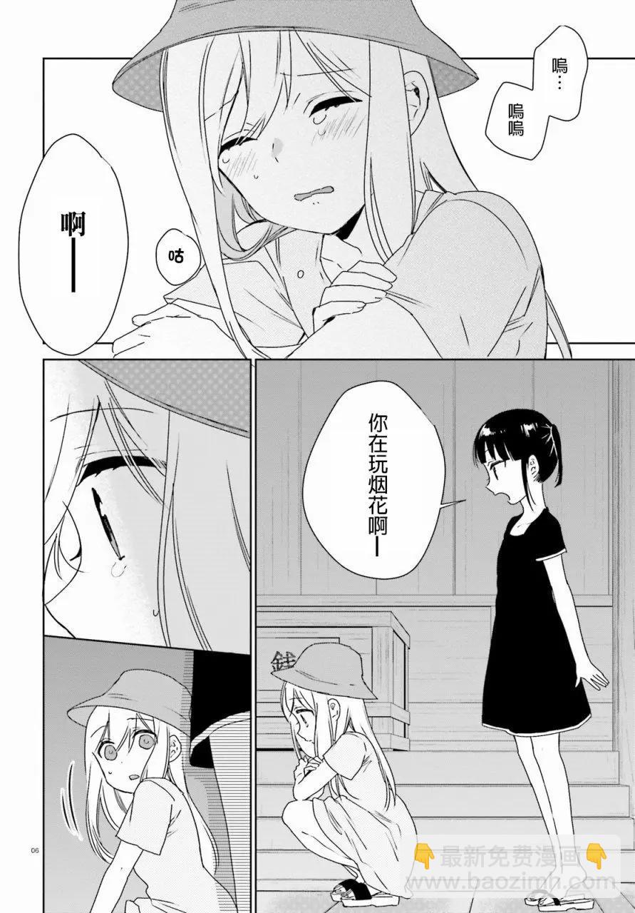 《链爱式神猫巫女》第38回 第6页