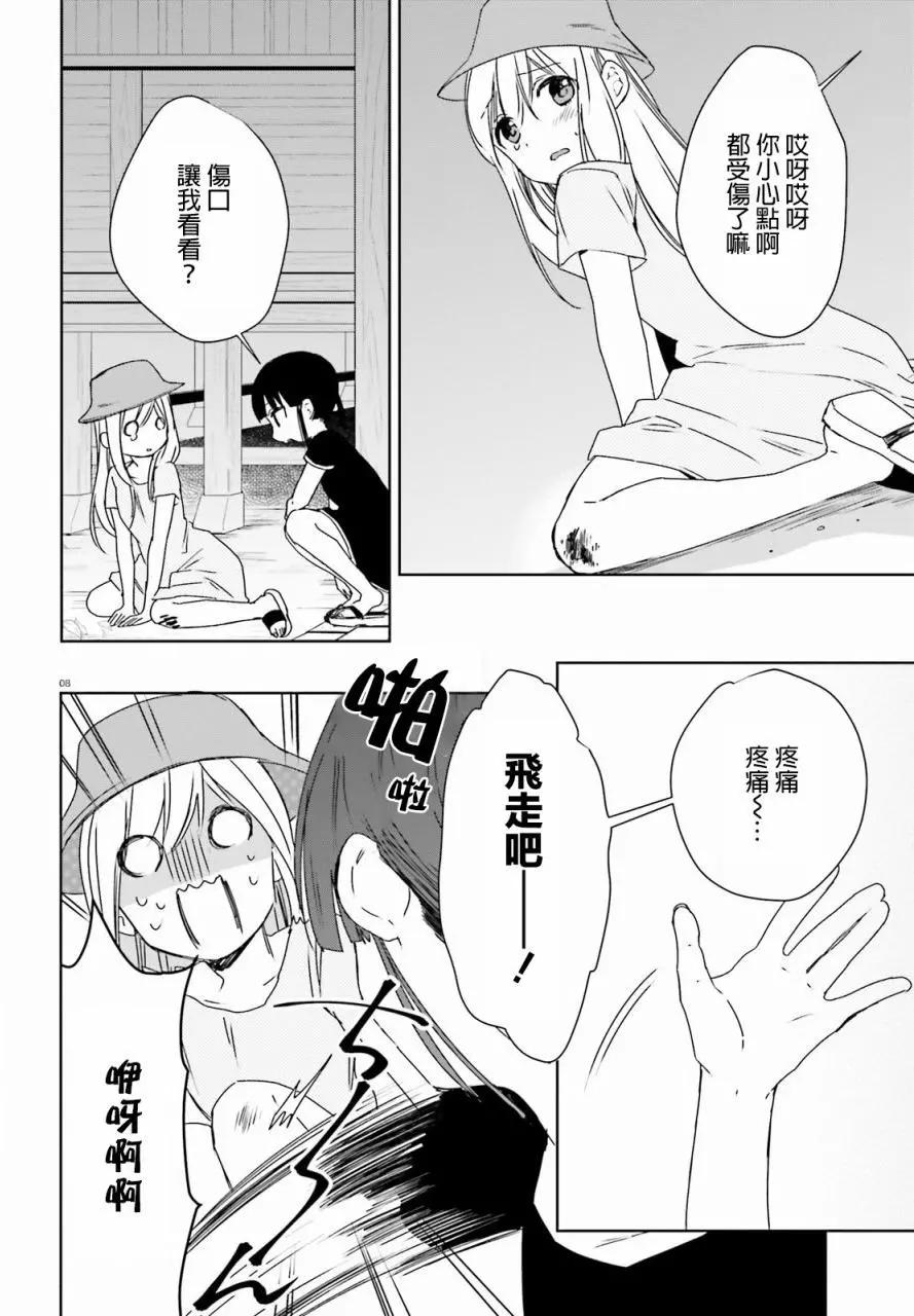 《链爱式神猫巫女》第38回 第7页