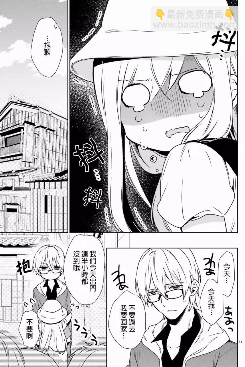《链爱式神猫巫女》第39回 第11页