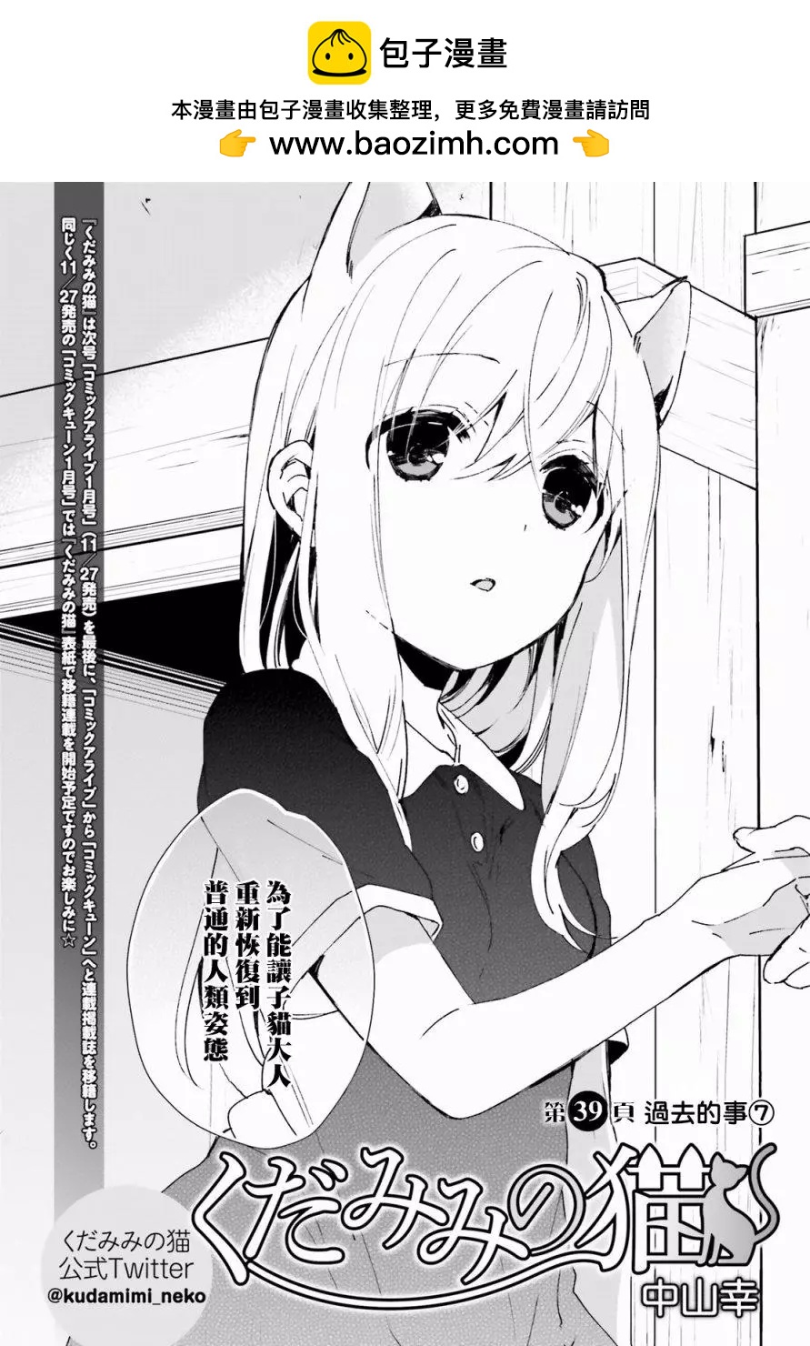 《链爱式神猫巫女》第39回 第2页